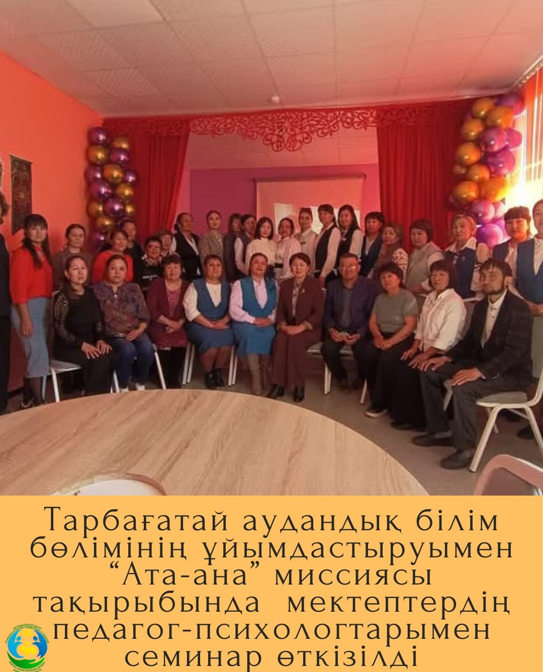 Аудан мектептерінің педагог-психологтарына семинар 